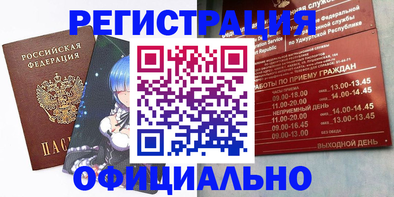 прописка регистрация в Арзамасе