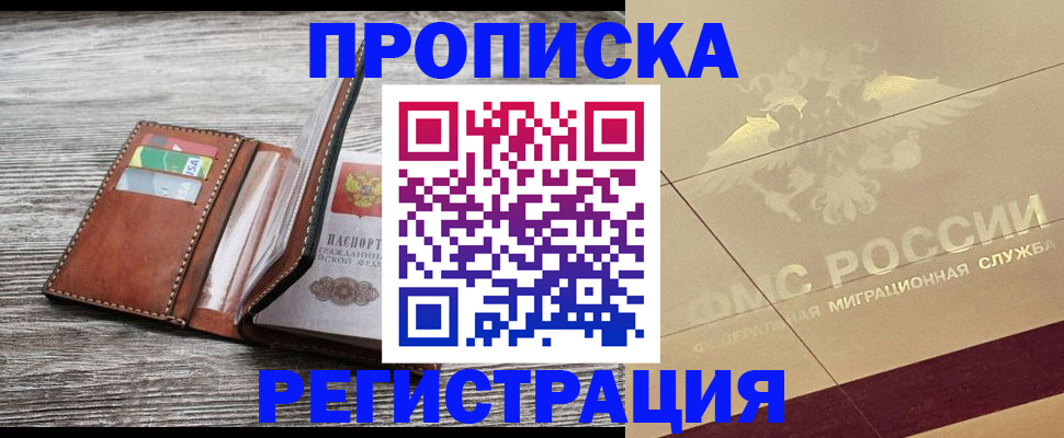 прописка в квартире в Арзамасе