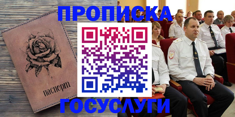 купить прописку в Арзамасе